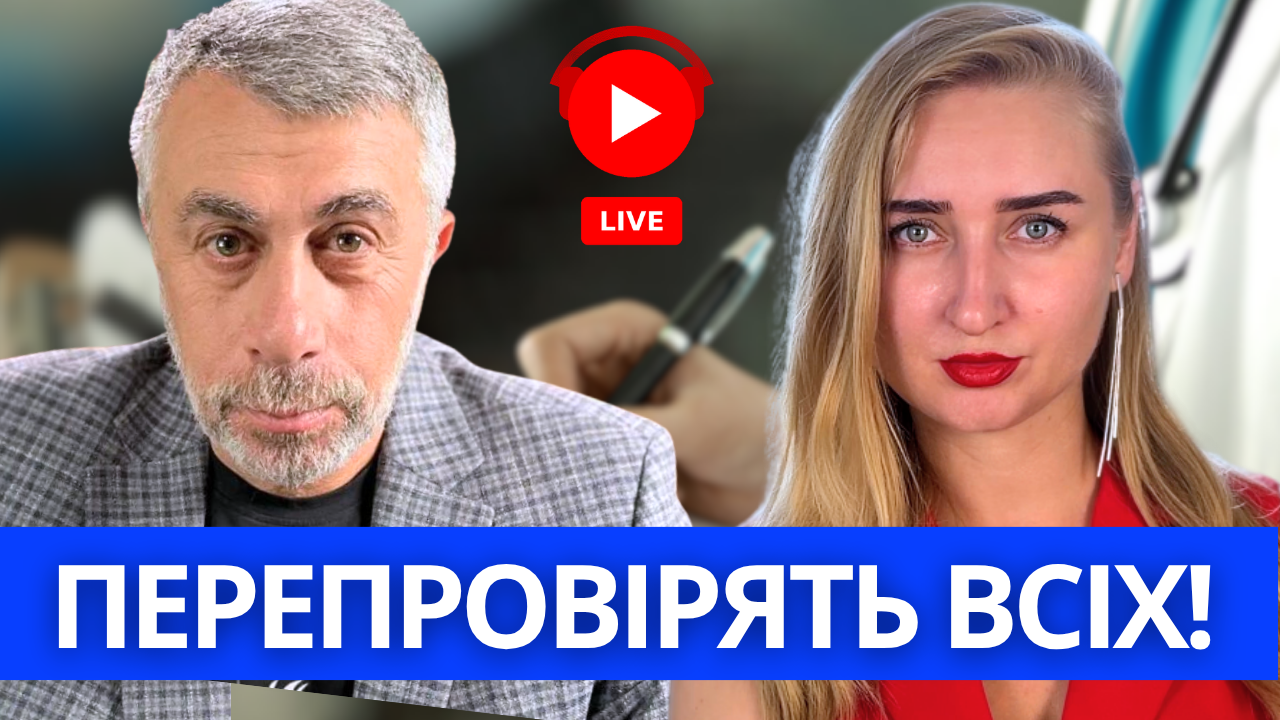 Нові критерії госпіталізації. Що змінює наказ МОЗ № 1044 — розбір із Комаровським